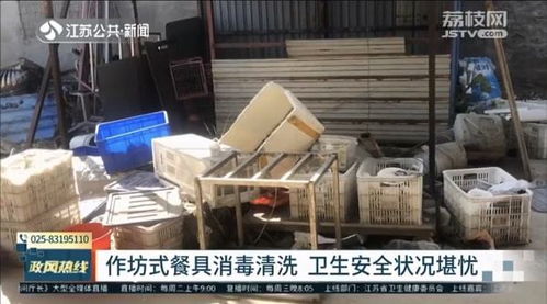 媒体暗访江苏滨海县餐具清洗厂,作坊式经营卫生状况堪忧